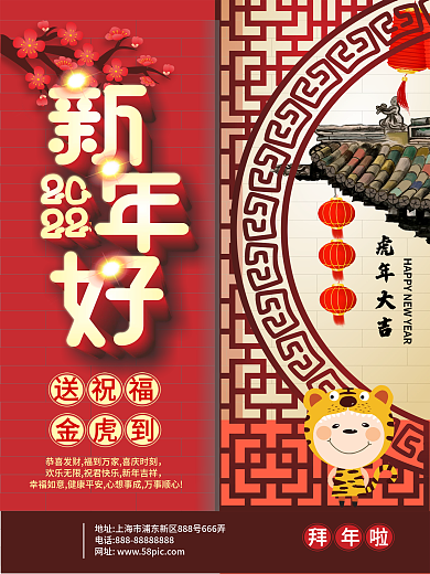 新年好小年地产家居小区节日气氛海报