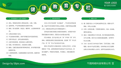 健康教育专栏图片