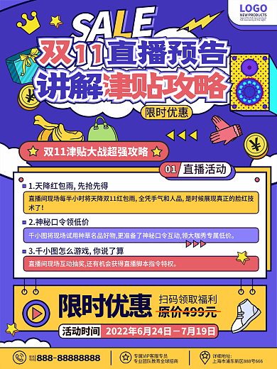 创意孟菲斯双十一流程预告购物指南攻略海报