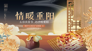 创意中国风手绘重阳节重阳糕活动宣传展板