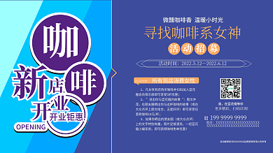 咖啡店开业宣传海报