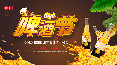 原创矢量简约啤酒节啤酒狂欢节活动展板