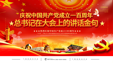 庆祝中国共产党成立一百周年大会上的讲话庆