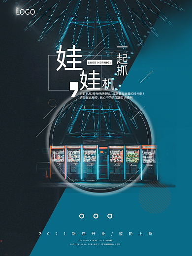 蓝色简约创意娃娃机海报