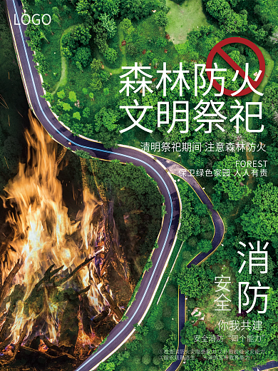 绿色森林道路清明节文明祭祀防范火灾海报