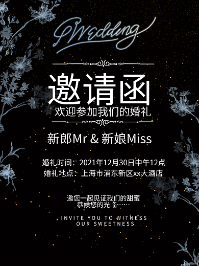 高级大气黑色婚礼结婚邀请函请柬婚海报背景