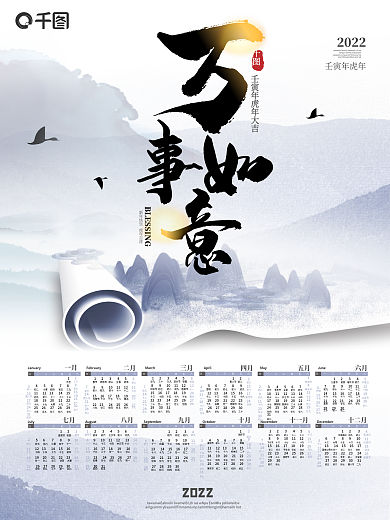 原创创意中国风矢量2022虎年水墨风挂历