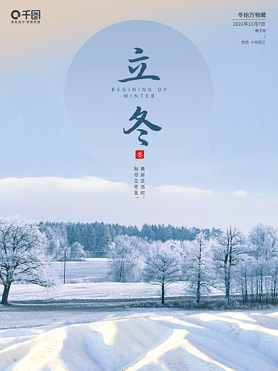 简约立冬二十四节气海报小雪大雪冬天大气