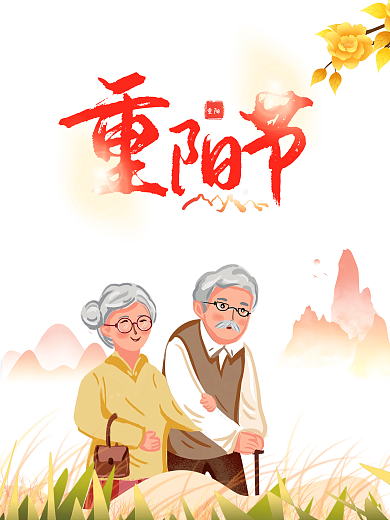 中国风国朝重阳节海报元素