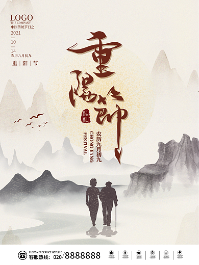 简约水墨中国风重阳节登高敬老海报素材背景