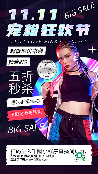 双十一促销预告时尚潮流酸性手机海报