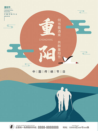 简约质感九九重阳节中国风节日海报简约大气