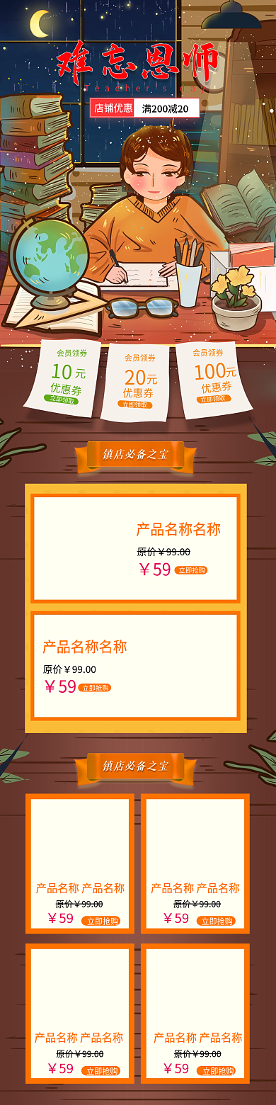 卡通手绘风格教师节促销淘宝首页模板