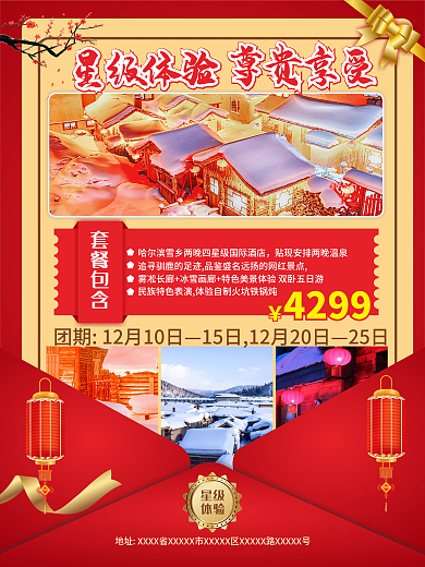 时尚简约冬季酒店促销海报