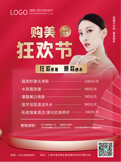 双11医美项目介绍宣传海报