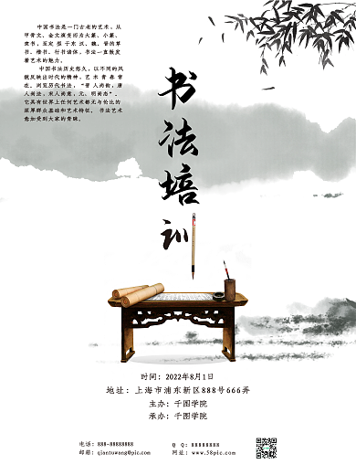 书法培训海报