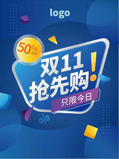 双11双十一线下促销宣传海报