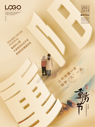 创意剪纸字九九重阳节宣传海报