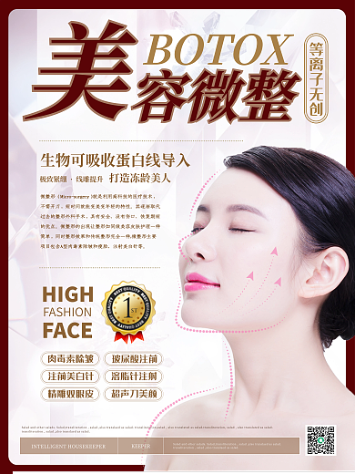 简约风美容整形海报