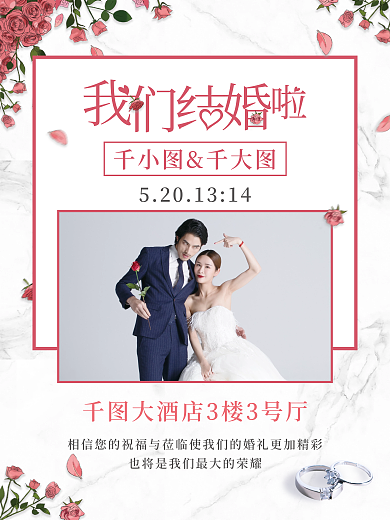 简约小清新婚礼邀请函婚庆水牌结婚展架海报