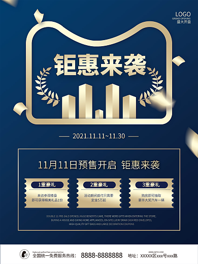 双十一楼盘预售房地产促销海报渐变活动海报