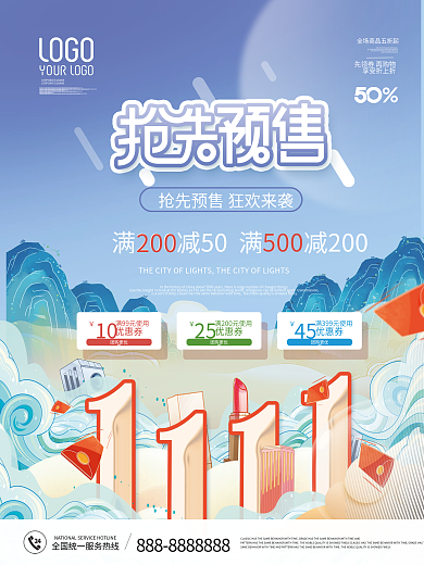手绘风插画双十一预售促销海报