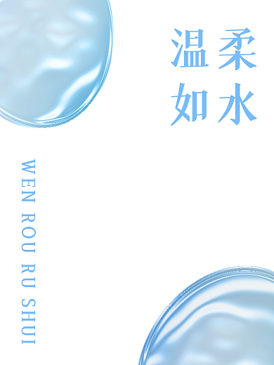 温柔简约的蓝色海报