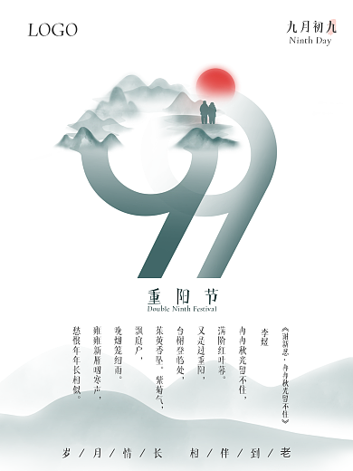 99重阳节中国风诗词海报