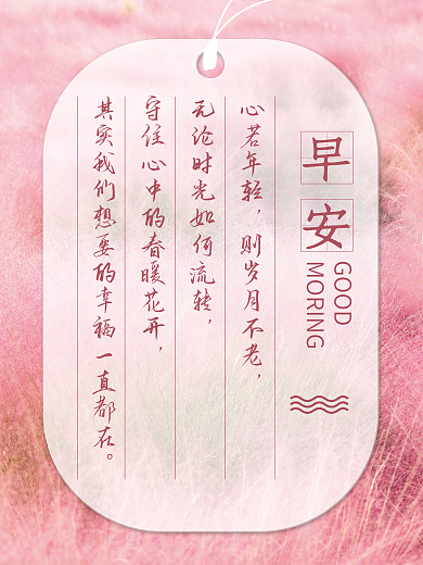 唯美小清新早安海报正能量心情心语日签