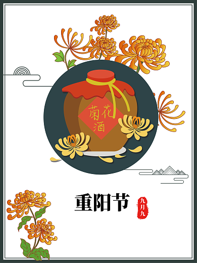 重阳敬老重阳登高重阳节海报矢量素材