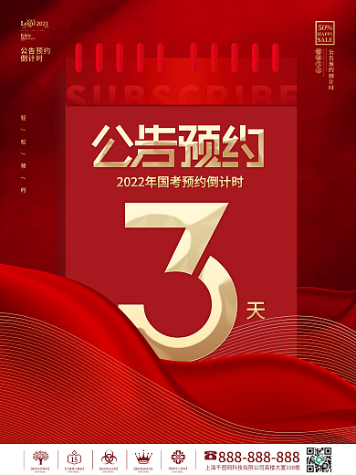 红色大气2022年国考预约公告倒计时海报