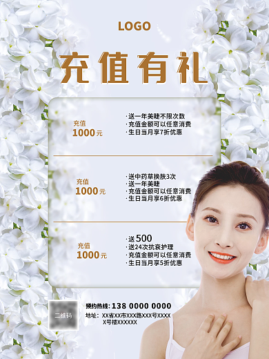 美容美发行业小清新简约充值促销海报