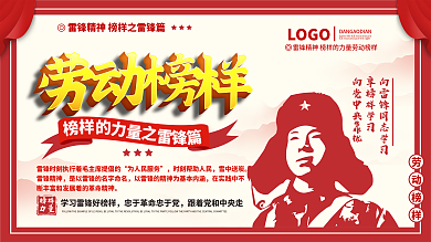 城市道路榜样的力量展板海报