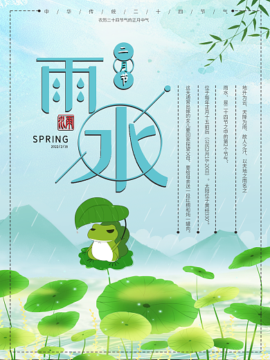 二十四节气小清新雨水绿色海报