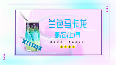 促销展板蓝色海报饮品奶茶展板