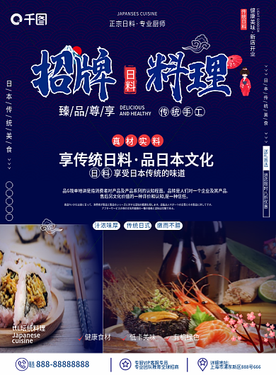 原创简约风餐饮美食日料店开业促销宣传单页