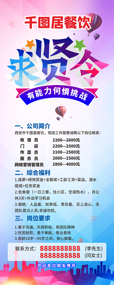 新润记餐厅招聘易拉宝图片