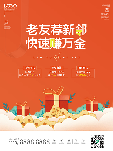 房地产营销老带新销售激励海报