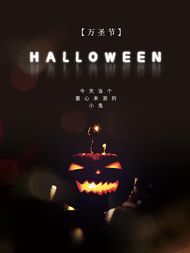 万圣节南瓜海报暗黑风格