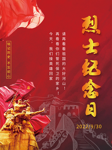 简约烈士纪念日海报