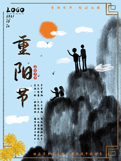 原创手绘简约九九重阳节宣传海报