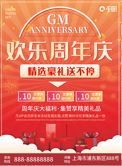 公司企业周年庆红色喜庆活动单页DM