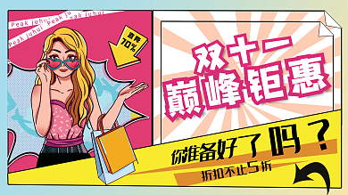 孟菲斯风双十一趋势预售预告促销展板