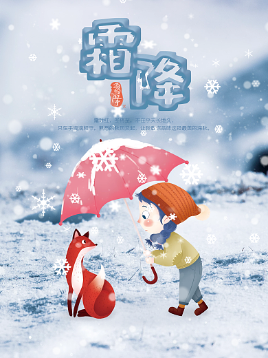 创意简约霜降摄影图节日海报