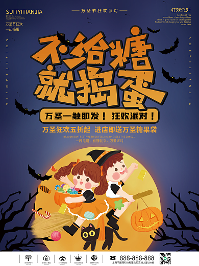 卡通南瓜糖果万圣节狂欢夜派对节日海报