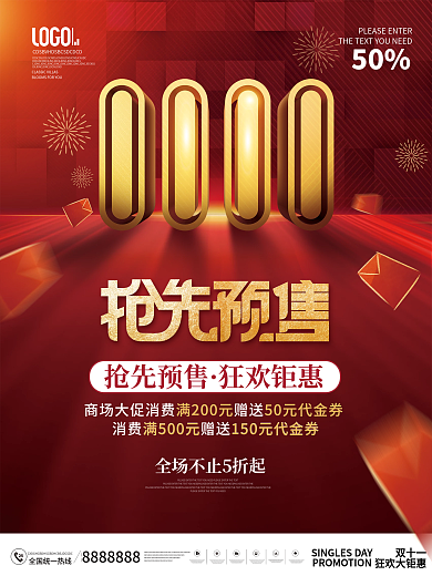 红色红包雨双十一狂欢购抢先购预售宣传海报