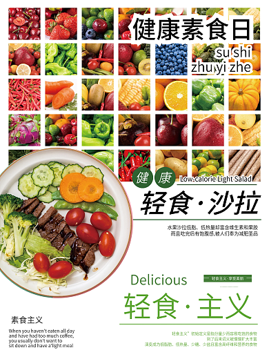 轻食宣传单健康素食日轻食主义沙拉宣传海报