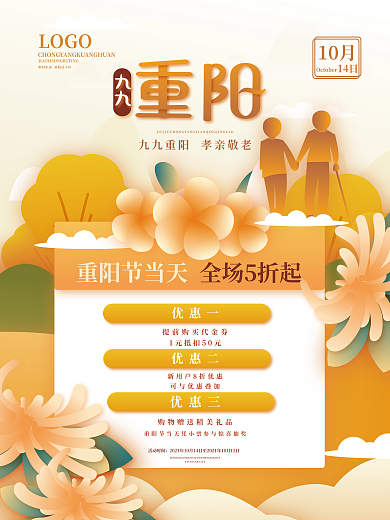 手绘矢量重阳节渐变暖色促销海报