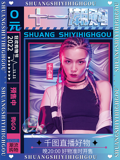 酸性潮流炫酷双11商超促销海报