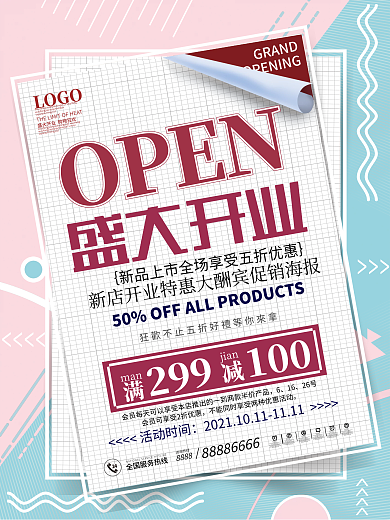 创意大字报盛大开业宣传海报